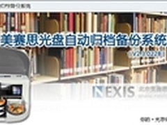 光盘归档备份系统自动刻录打印光盘