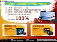 大奖小米惊现 鑫谷350W电源暑促进行时
