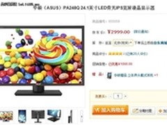 为专业色彩而生 华硕PA248Q京东2999元