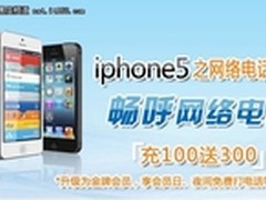 Iphone5装机必备之：畅呼手机网络电话
