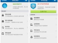 建议为手机隐私立法  安全软件可防可控