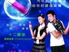因爱而生 为爱续航 爱尔马星座移动电源