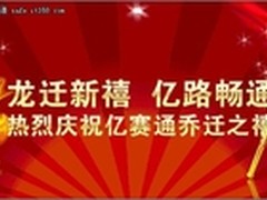 跃动未来 现在启动 亿赛通数据泄露防护