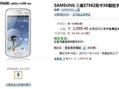 双卡3G智能手机 三星S7562现仅售1960元