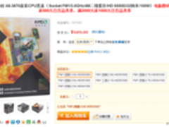 爽玩《熊猫人之谜》 AMD A8 3870K仅689