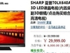 亚马逊直降3000 夏普70LX640全高清电视