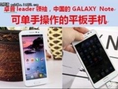 打破三星垄断国产跨界大屏手机同领风骚