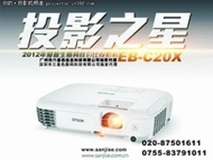 高性价比投影  爱普生EB-C20X售3299元