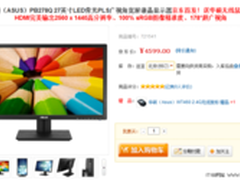 华硕PB278Q京东￥4599震撼首发
