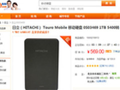 什么值得买 日立1TB历史底价569元