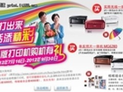 佳能彩版打印机促销活动即将收官