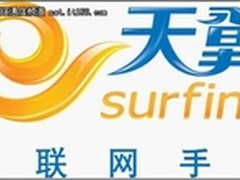 中国电信天翼3G 抢占移动互联网