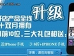 Hishop快店通升级全网营销开店好礼相送