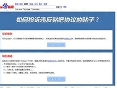 设置多项投诉渠道百度贴吧积极保护版权