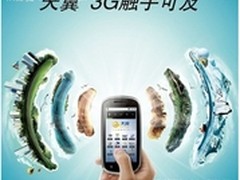 全能王电信天翼3G 拥抱用户井喷时代