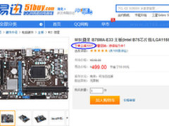什么值得买 MSI B75MA-E33主板399元