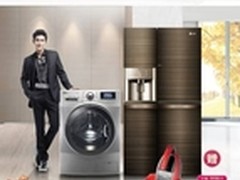 金秋十月享健康 LG家电给力促销赠豪礼