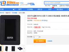 什么值得买 威刚500G三防移动硬盘399元