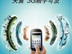 “全能王”电信天翼3G拥抱用户井喷时代