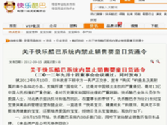 不惧百万损失，快乐酷巴下架日本产品