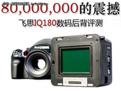 飞思IQ180北京特价促销245000