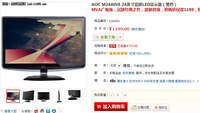 24寸MVA面板 AOC M2440VE显示器1199元