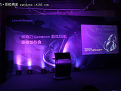 缤特力 Commander限量版游戏耳机发布会