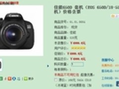 时尚单反 佳能650D(18-55)特价促销5288