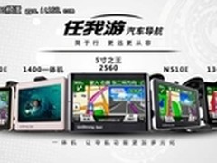 便携式导航呼吁“全能式”选手