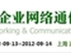 263融合会议亮相CENCE2012