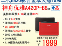 神舟电脑14吋双核彩本A420P-B8仅1999