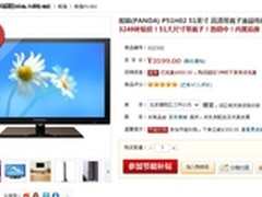 什么值得买？51英寸等离子电视仅3249元