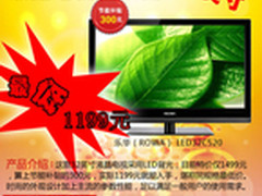 什么值得买？乐华32寸LED电视曝1199元