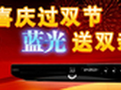 蓝光送双亲，杰科京东中秋国庆双节巨献