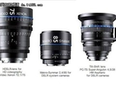 八支给力新品镜头 施耐德发布海量新品