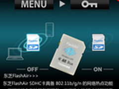 即时无线分享 东芝FlashAir SDHC卡评测