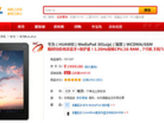 什么值得买 华为MediaPad银黑色1999元
