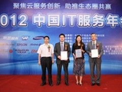 用友支持服务荣获“2012云服务典范奖”