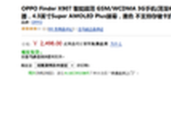唯美纤薄高配 OPPO Finder 现售2498元