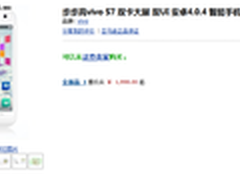 晶莹剔透新代言 步步高 vivo S7售1998