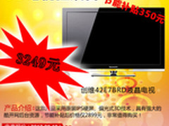 什么值得买 创维42E7BRD液晶电视3249元