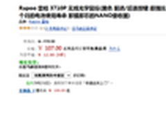 靓爆无线鼠 雷柏3710P 亚马逊仅售107元