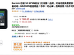 迎双节给力促销 Garmin nuvi 50现售599