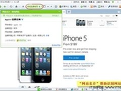 360浏览器：警惕iPhone5“代购”陷阱