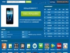 OPPO进驻Testin建APP测试终端云