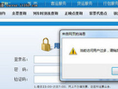 12306称能够解决技术问题 不与企业合作