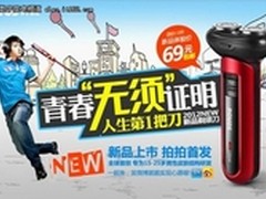 国货崛起：奔腾首创青年防过敏剃须刀