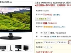 史上最低 三星21.5寸LED显示器仅799元