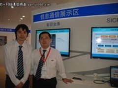 东信北邮彩印业务和SICP参展2012通信展