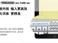 iPad输入法登场搜狗手机iPad 2.0版发布